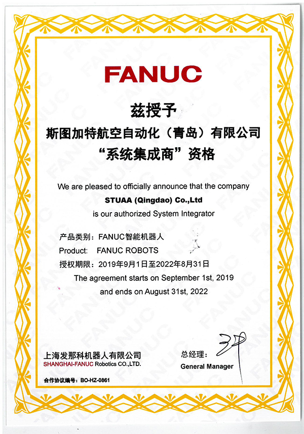 FANUC系統(tǒng)集成商授權